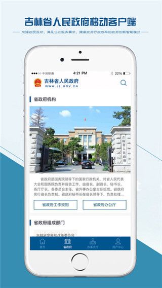 吉林省人民政府app最新版