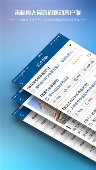 吉林省人民政府app最新版