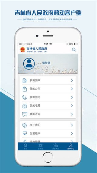 吉林省人民政府app最新版