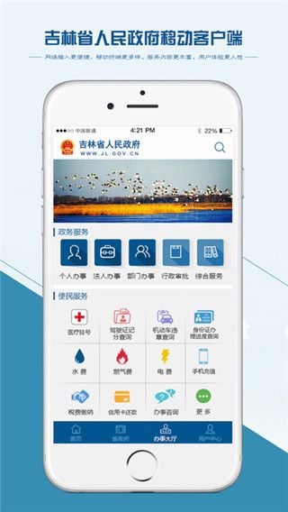 吉林省人民政府app最新版