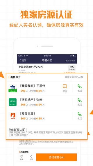 诸葛找房iOS版