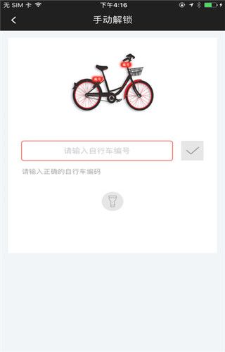 黑拜单车