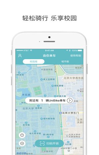 由你单车app