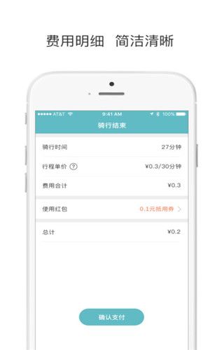 由你单车app
