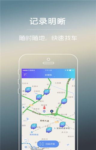 安骑特单车iOS版