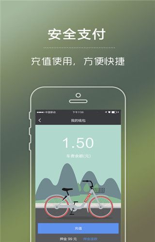 安骑特单车iOS版