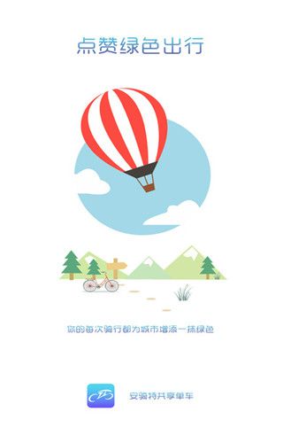 安骑特单车iOS版