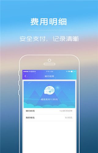安骑特单车iOS版