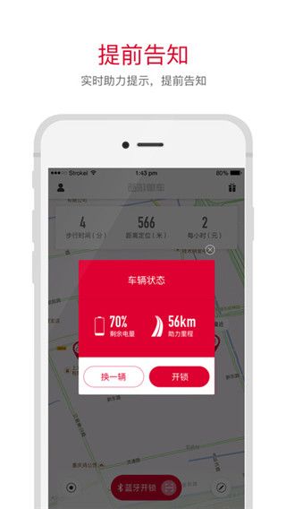 西游单车最新版