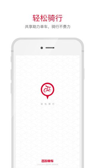 西游单车最新版