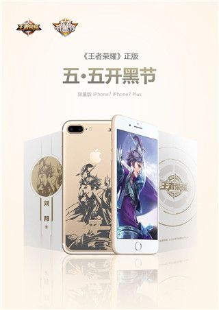 王者荣耀iPhone7/7plus订购地址