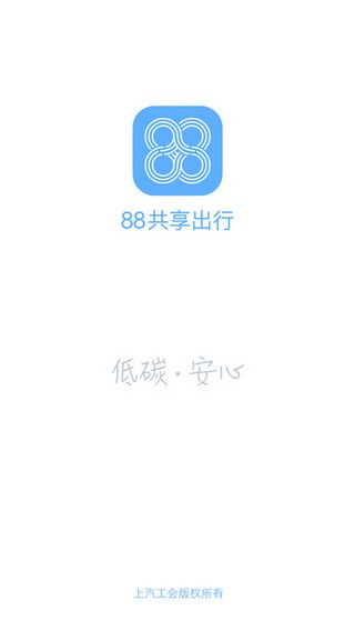 88共享出行iOS版