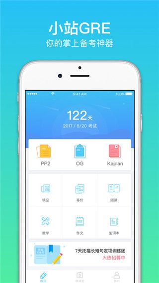 小站GRE最新版