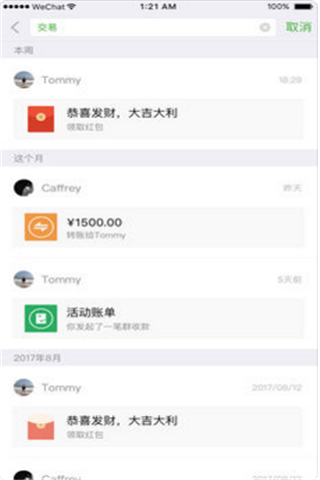 微信2017iOS版