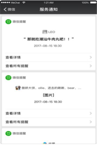 微信2017iOS版