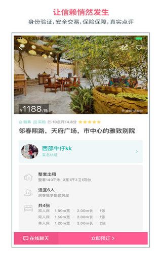 小猪民宿iOS版