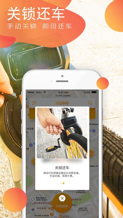 oBike单车iOS版