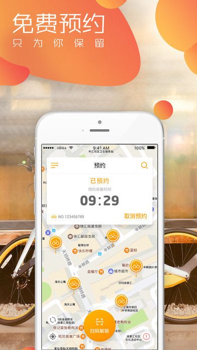 oBike单车iOS版