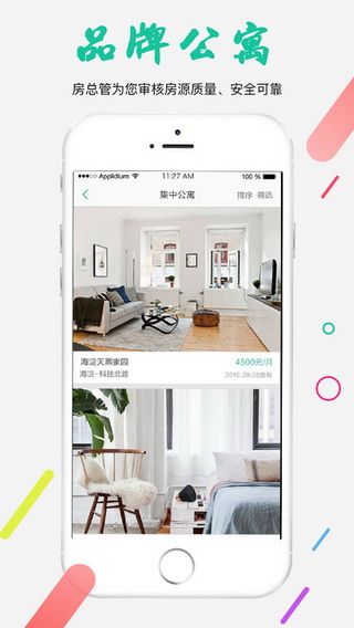 房总管租房iOS版