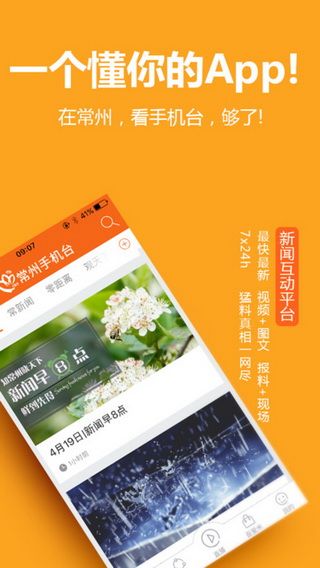 常州手机台IOS版