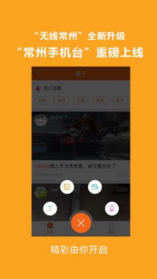 常州手机台IOS版