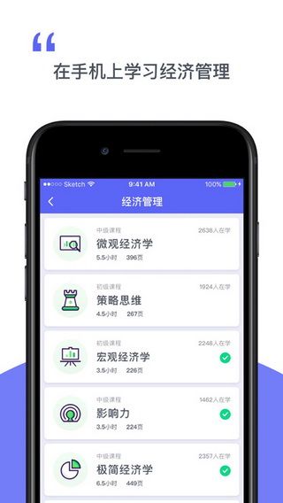 知了学习社iOS版