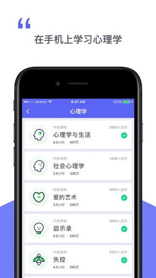 知了学习社iOS版