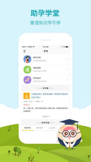备孕宝iOS版