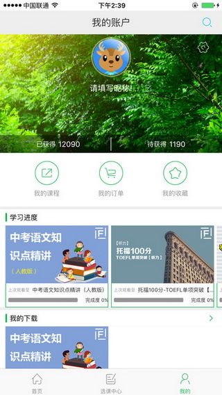 学费全免网iOS版
