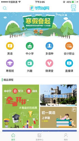 学费全免网iOS版