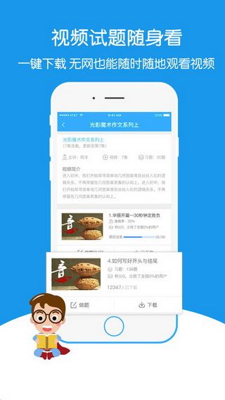 超级课堂iOS版