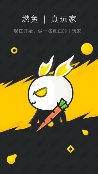 燃兔iOS版