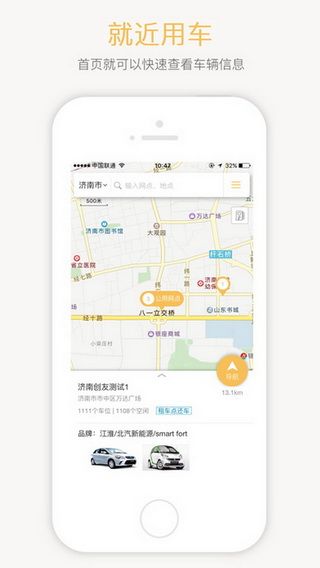 创友出行iOS版