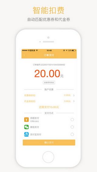 创友出行iOS版