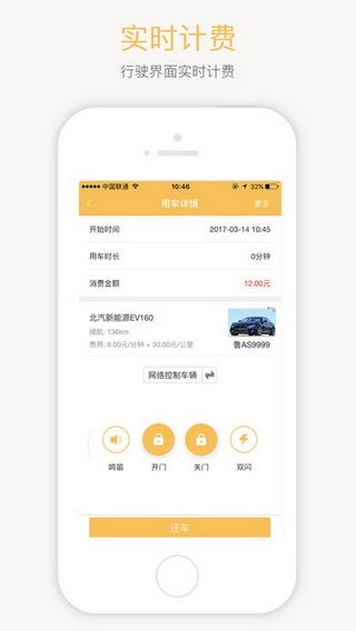 创友出行iOS版