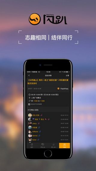 闪趴IOS版