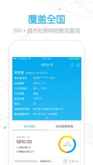 91社保贷IOS版