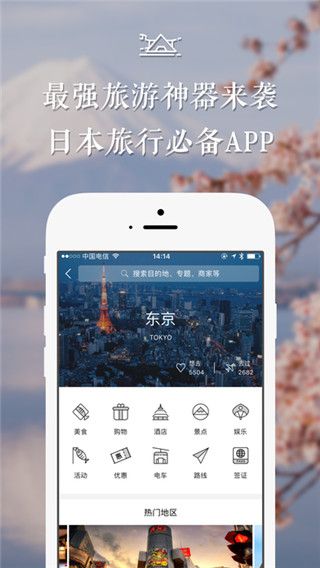 去日本最新版