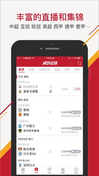 虎扑足球最新版
