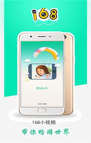 168小视频iOS版