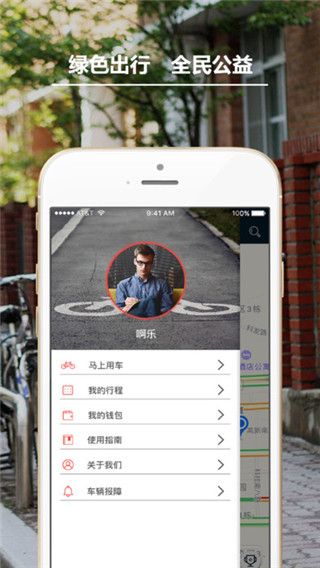 funbike单车最新版