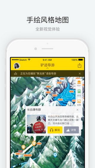 长白山iOS版