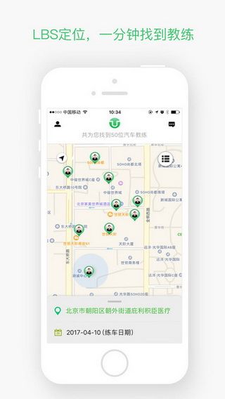 优驾练车iOS版