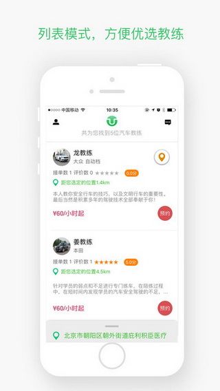优驾练车iOS版