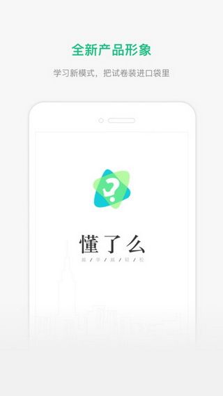 懂了么iOS版