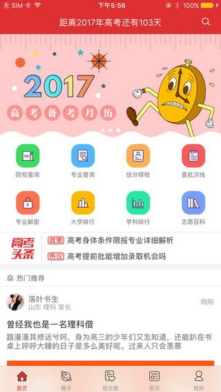 高考升学帮iOS版