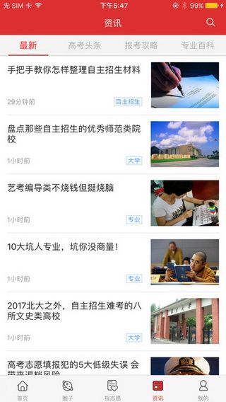 高考升学帮iOS版