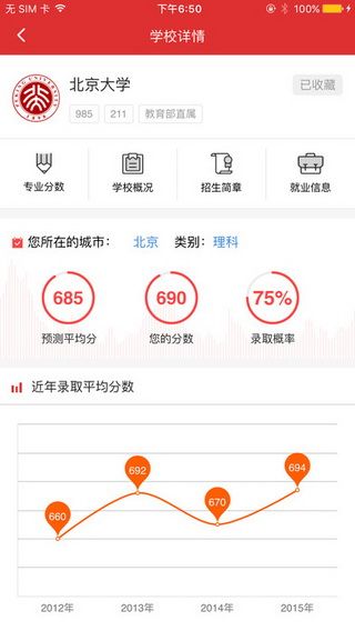 高考升学帮iOS版