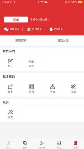 高考升学帮iOS版