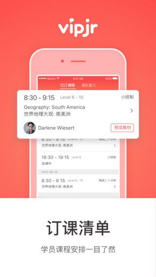 vipjr iOS版